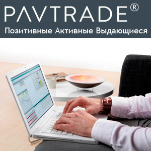 Наиболее популярные компании в августе 2014 года на бизнес-портале PAVTRADE